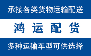 高唐物流_高唐物流运输_高唐货运公司_高唐发全国物...